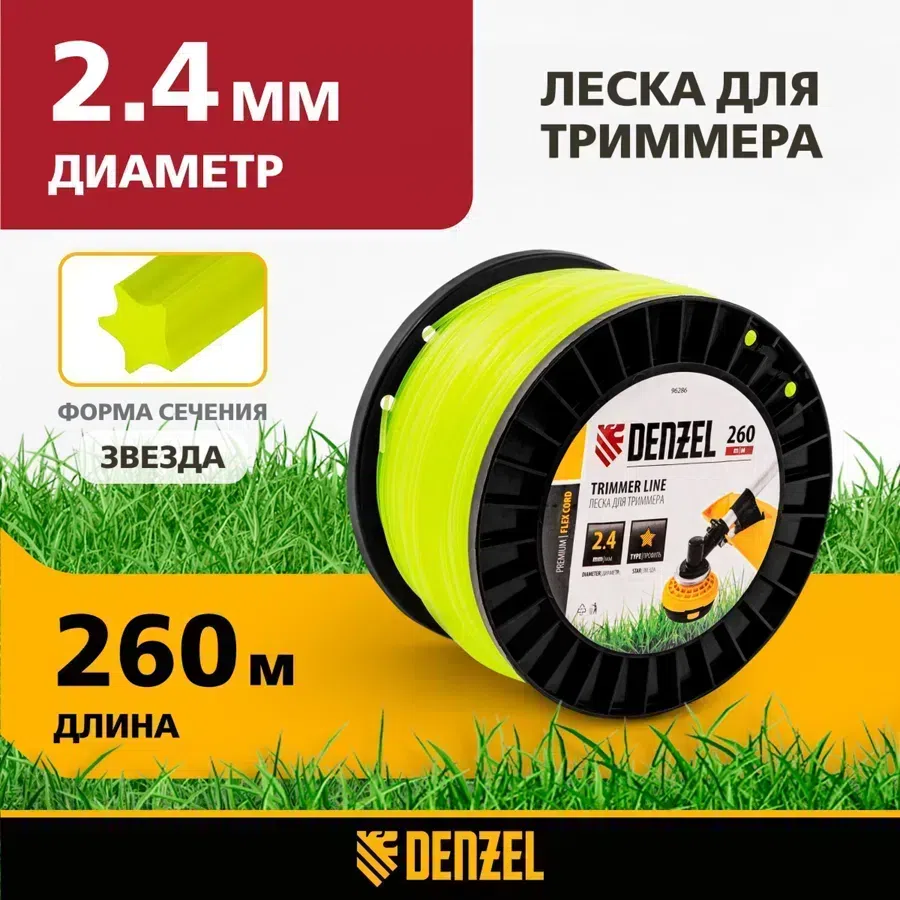 Леска для садовых триммеров Denzel 96286 d=2.4мм L=260м