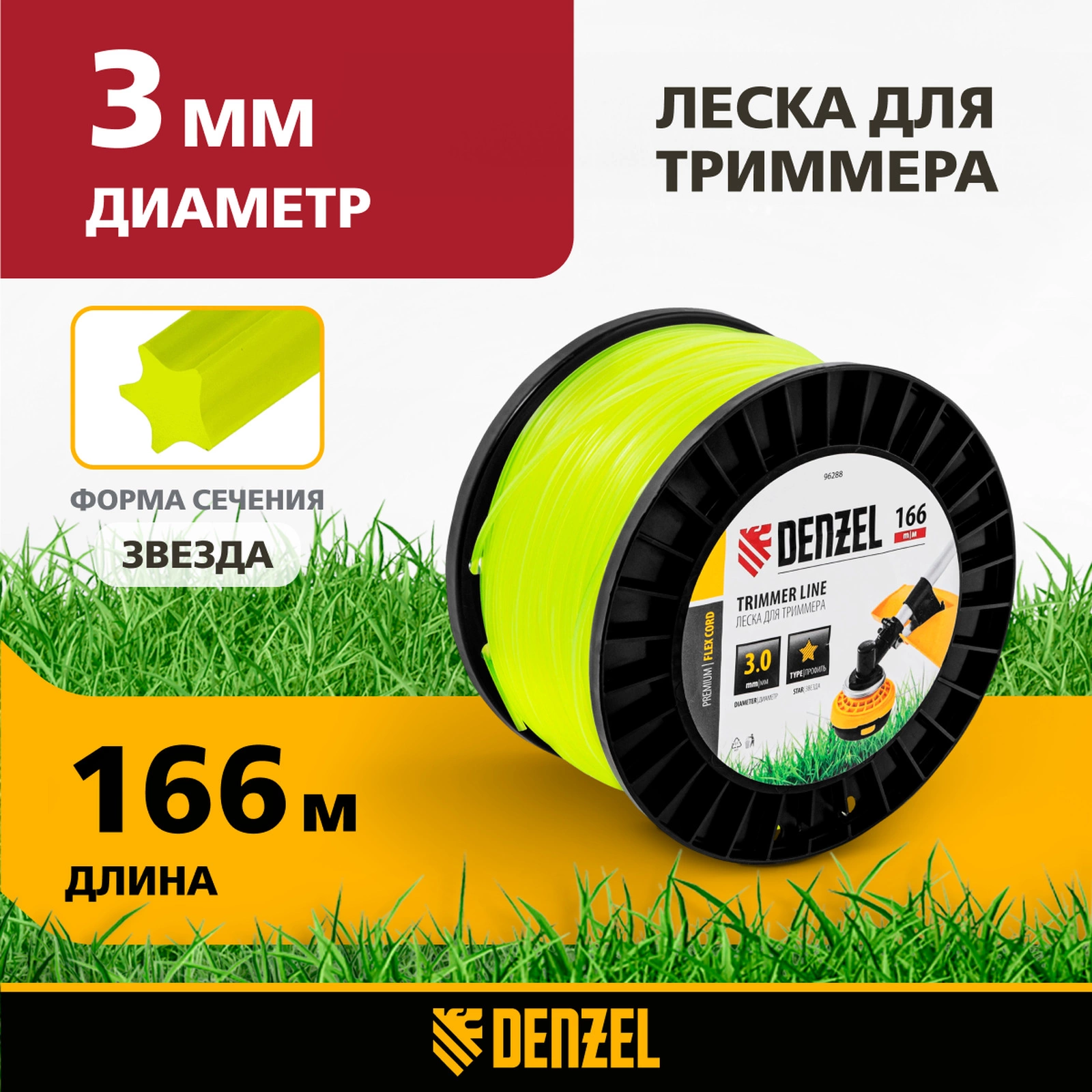 Леска для садовых триммеров Denzel 96288 d=3мм L=166м