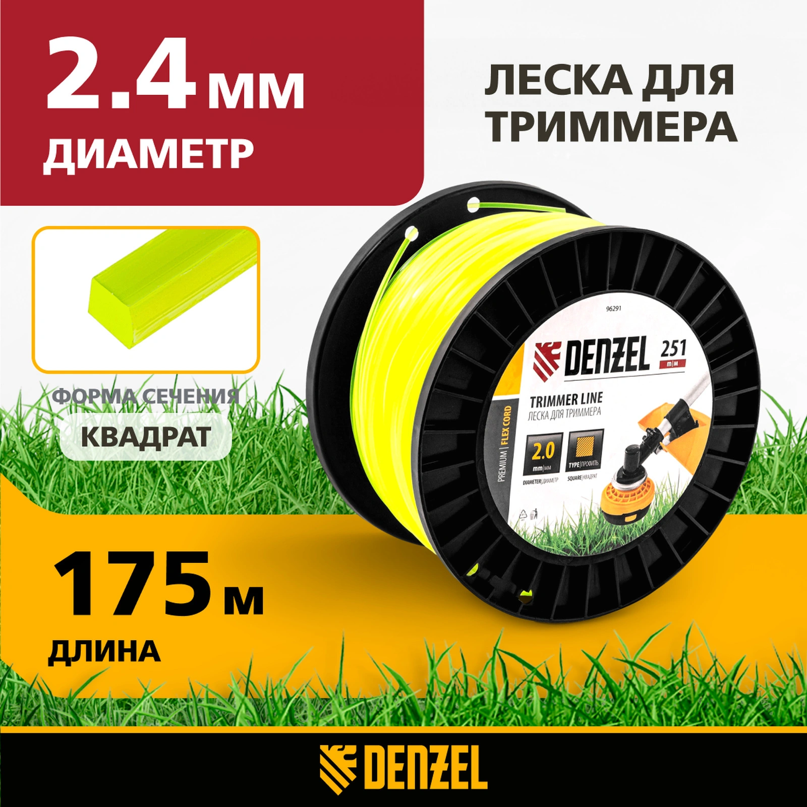Леска для садовых триммеров Denzel 96292 d=2.4мм L=175м