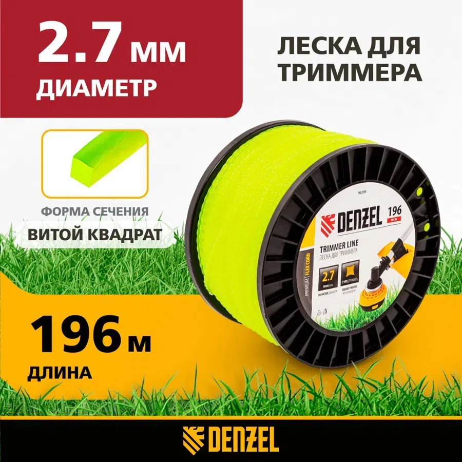 Леска для садовых триммеров Denzel 96299 d=2.7мм L=196м