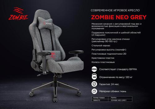 Кресло игровое zombie neo grey