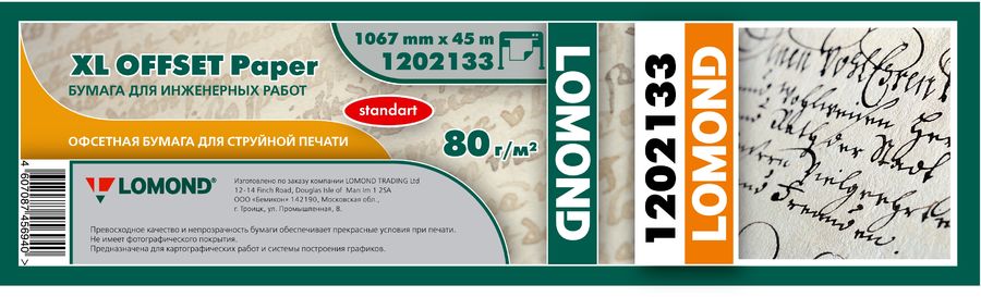 Бумага Lomond 1202133 594мм-45м/80г/м2/белый матовое для струйной печати втулка:50.8мм (2") (упак.:1рул)