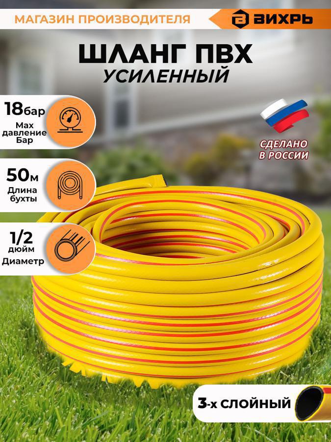 Шланг Вихрь 73/7/2/33 1/2" 50м поливочный армированный желтый