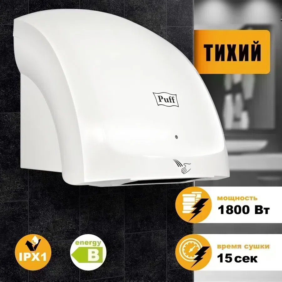 Сушилка для рук Puff 8817 1800Вт белый