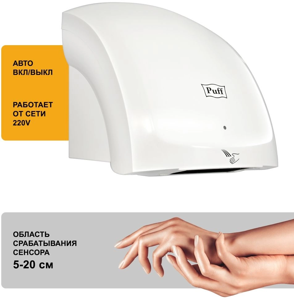 Сушилка для рук Puff 8817 1800Вт белый