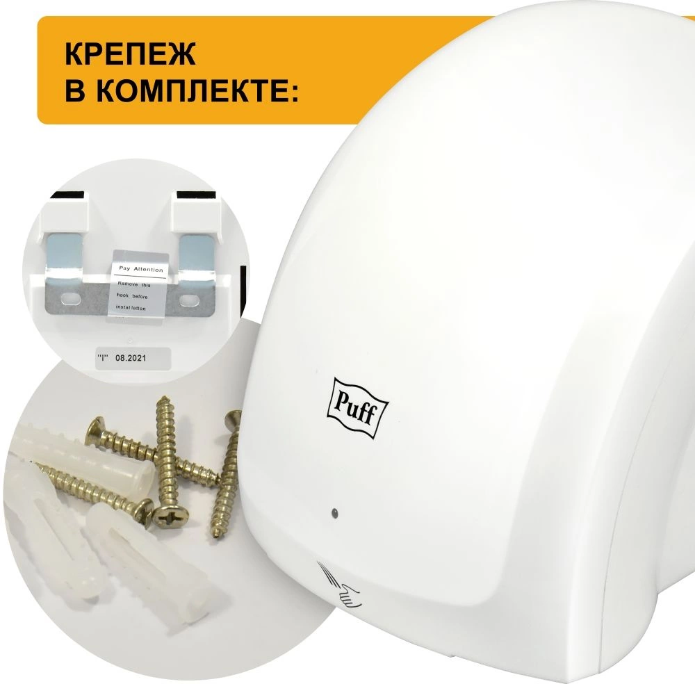 Сушилка для рук Puff 8817 1800Вт белый