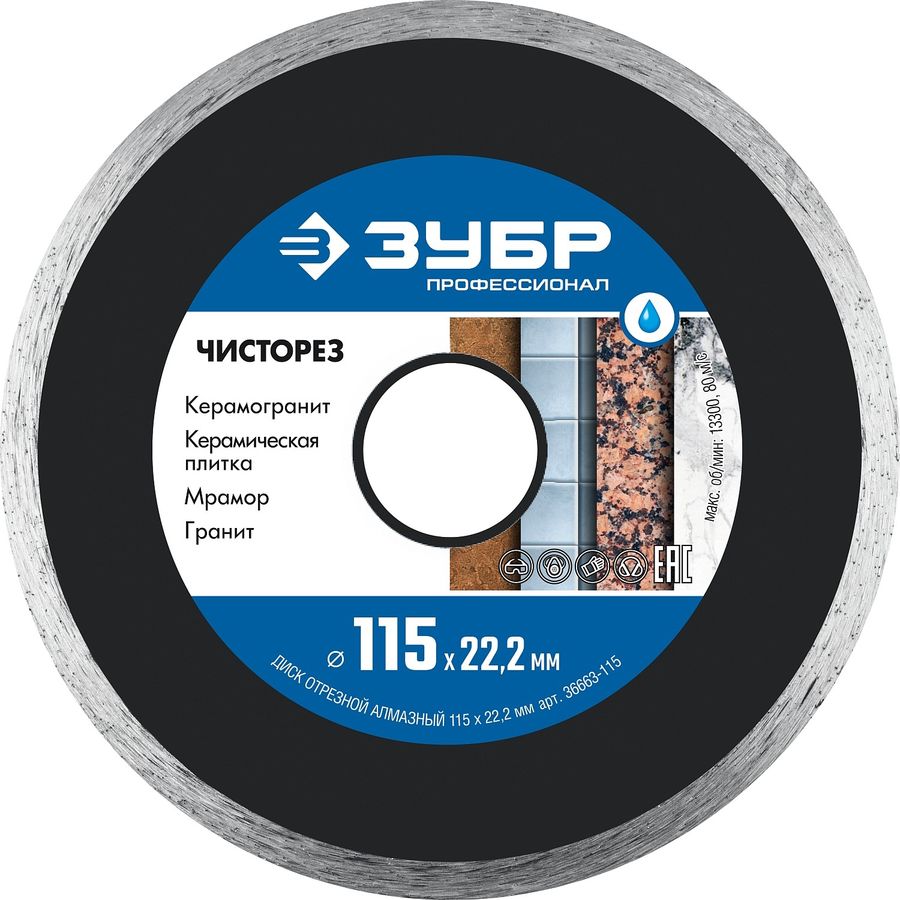 Диск отрезной Зубр 36663-115 d=115мм d(посад.)=22.2мм (угловые шлифмашины)