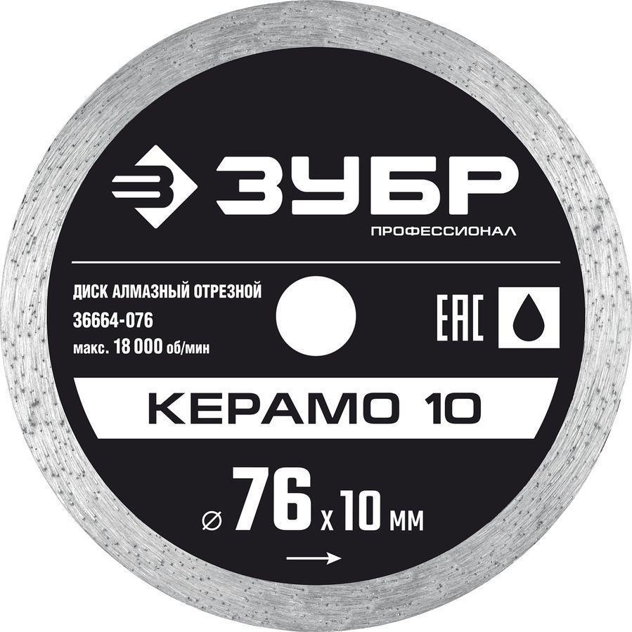 Диск отрезной Зубр 36664-076 d=76мм d(посад.)=10мм (угловые шлифмашины)
