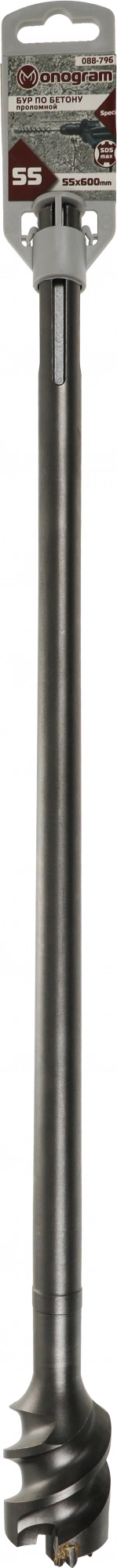 Бур Monogram 088-796 по бет/кирп/камн Д=55мм Дл=600мм (1пред.) для перфораторов