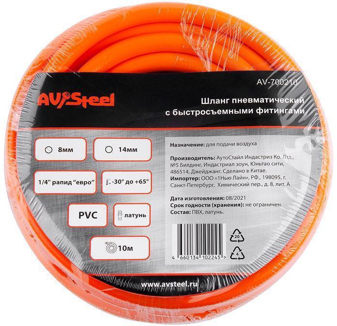 Шланг для пневмоинструмента Av Steel AV-700210 10м оранжевый