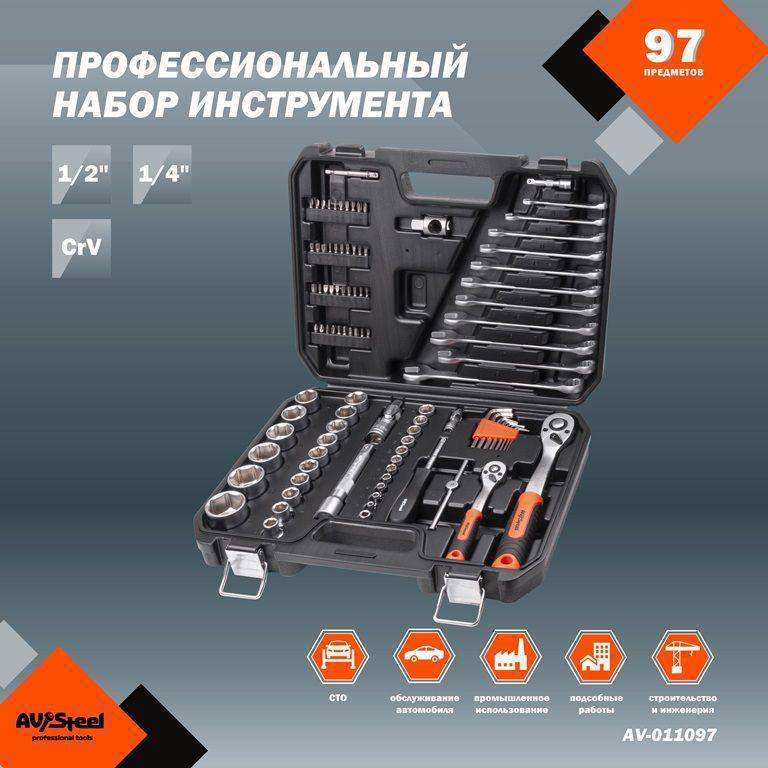 Набор инструментов Av Steel AV-011097 97 предметов (жесткий кейс)