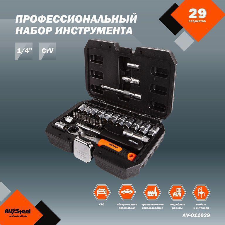 Набор инструментов Av Steel AV-011029 29 предметов (жесткий кейс)