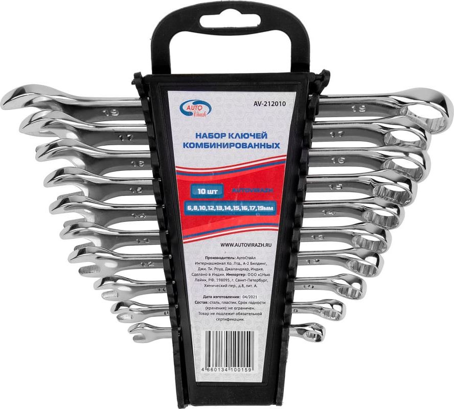 Набор ключей Autovirazh AV-212010