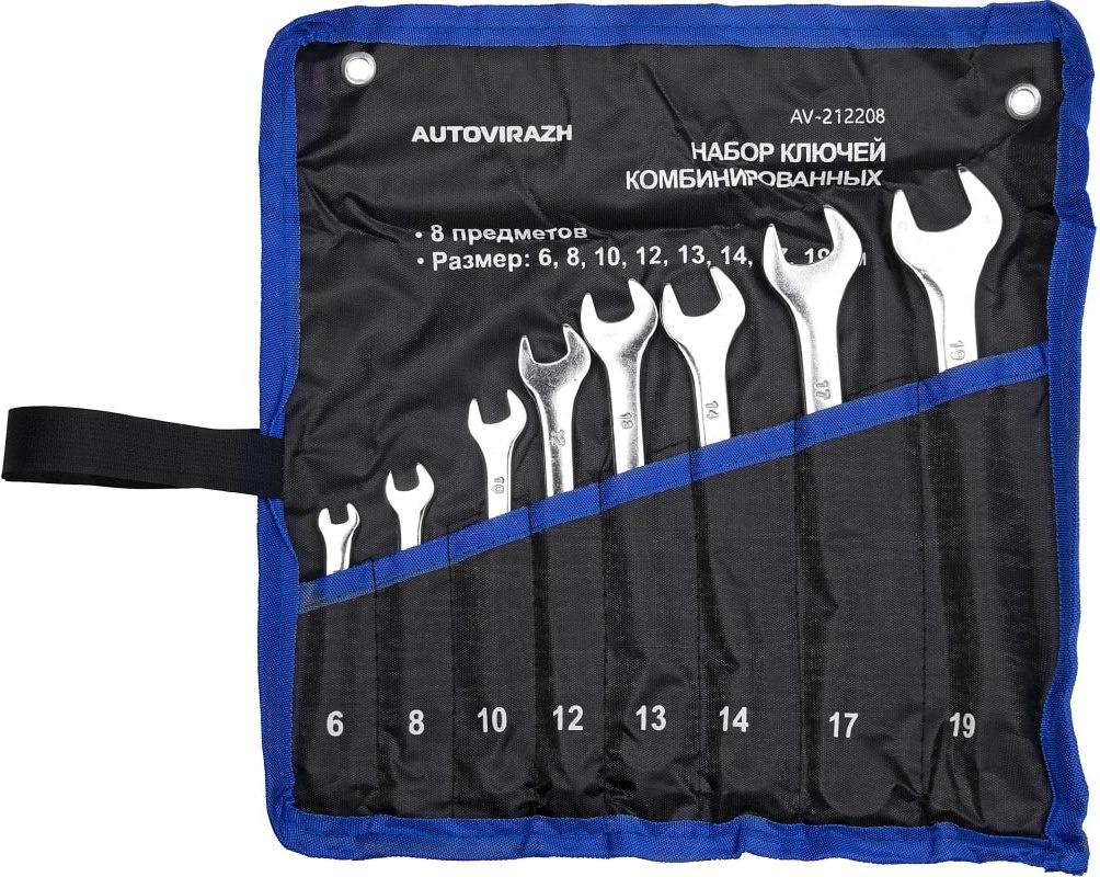 Набор ключей Autovirazh AV-212208