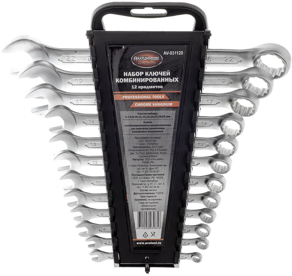 Набор ключей Av Steel AV-031120