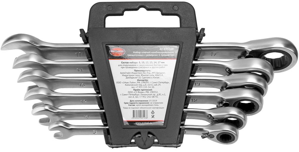 Набор ключей Av Steel AV-035160