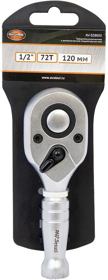 Трещотка Av Steel AV-528600 1/2""
