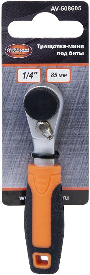 Трещотка Av Steel AV-508605 1/4"