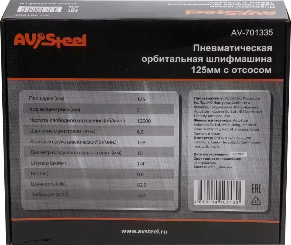 Шлифмашина орбитальная Av Steel AV-701335 128л/мин d=125мм оранжевый/черный