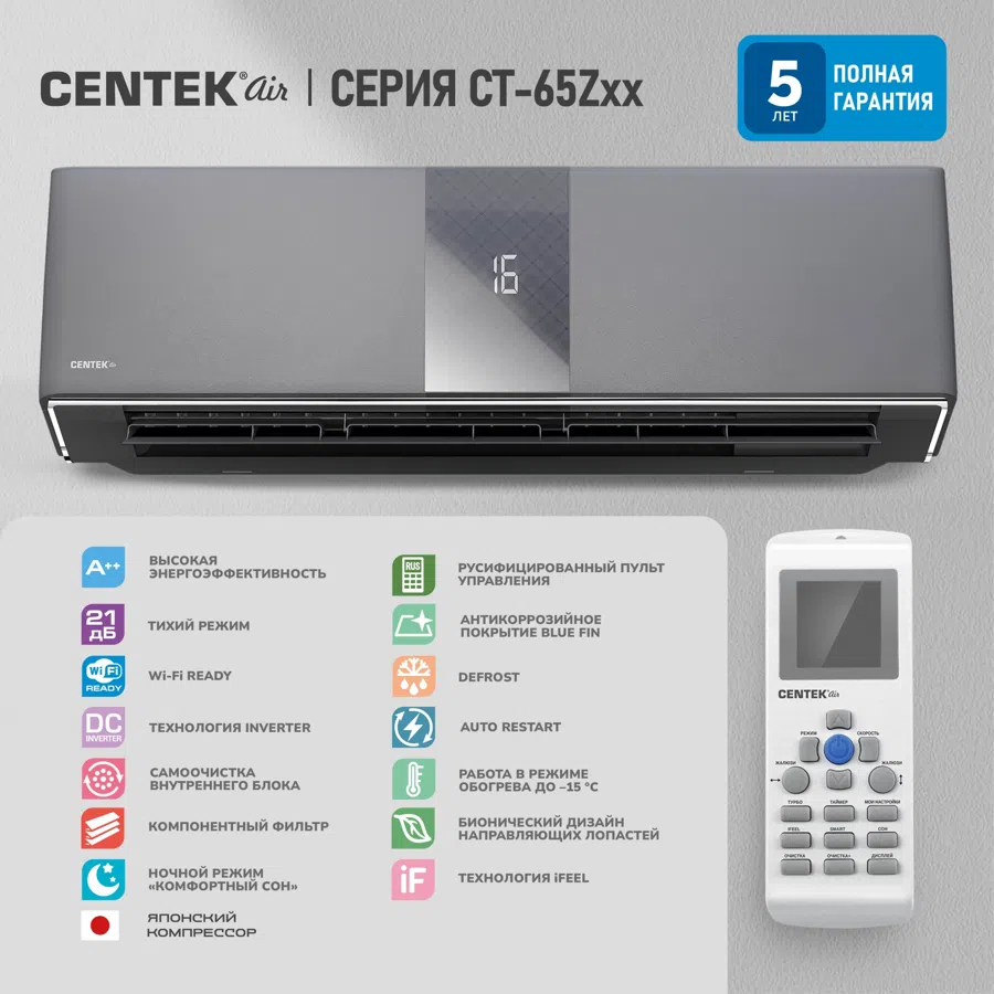 Сплит-система Centek CT-65Z18 серебристый