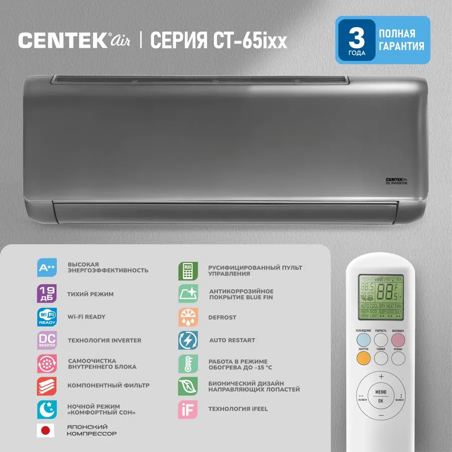 Сплит-система Centek CT-65I09 серебристый