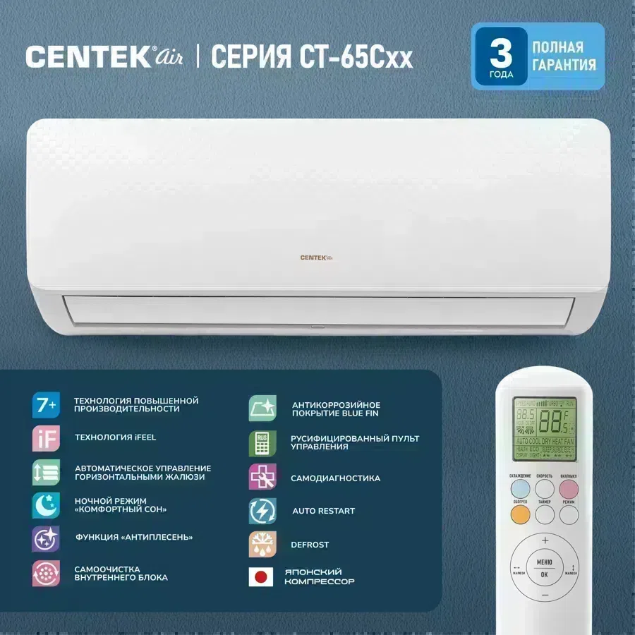 Сплит-система Centek CT-65C07+ белый