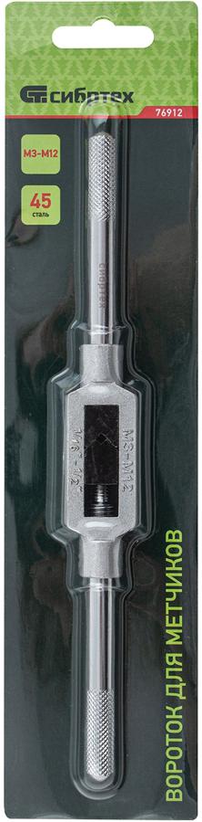 Вороток Сибртех 76912