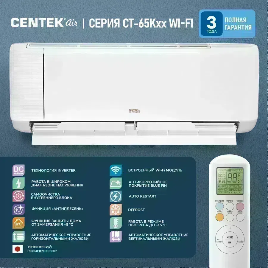Сплит-система Centek CT-65K07 WiFi белый
