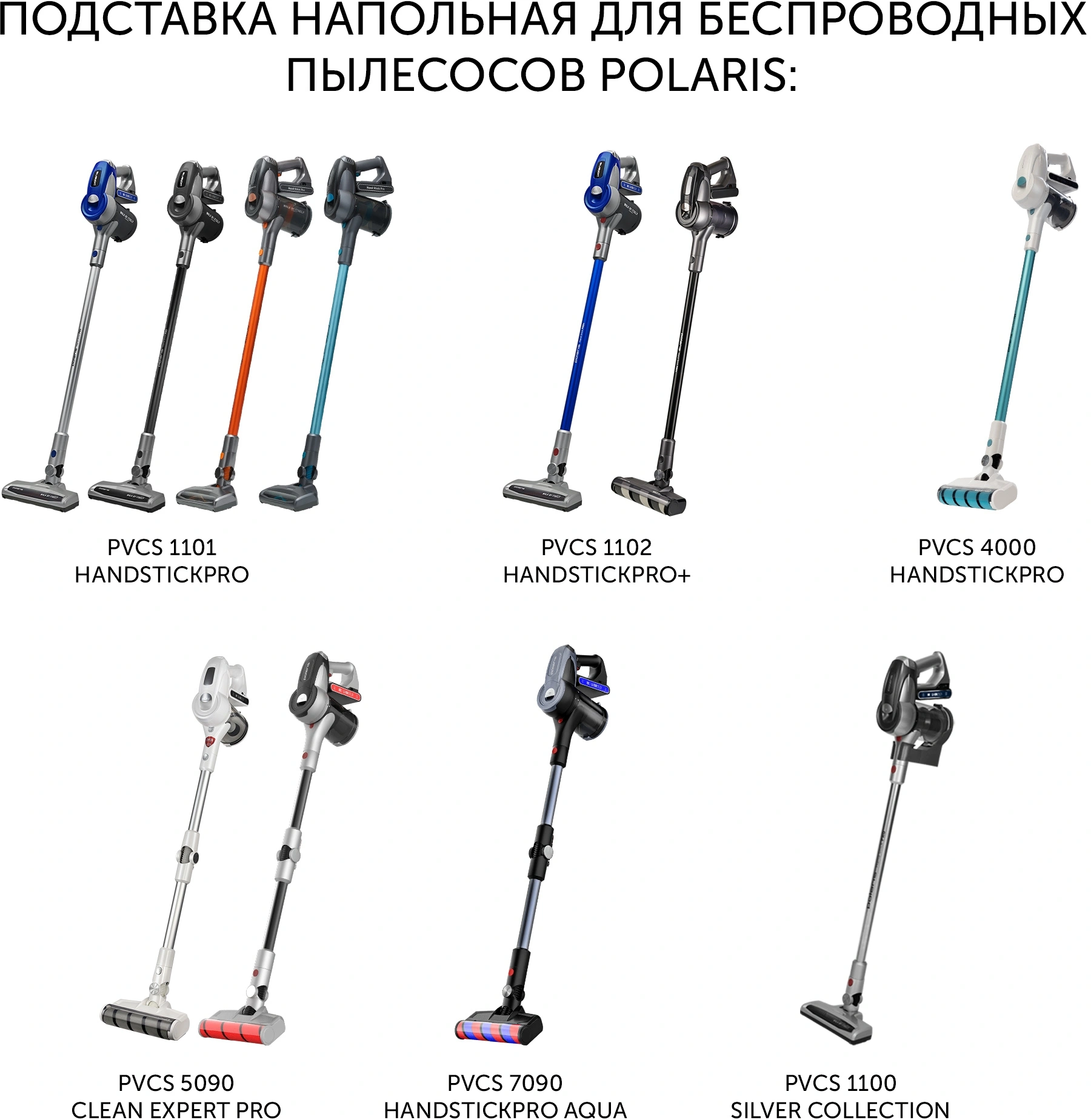 Подставка Polaris PVCSH01 (1предмет.)