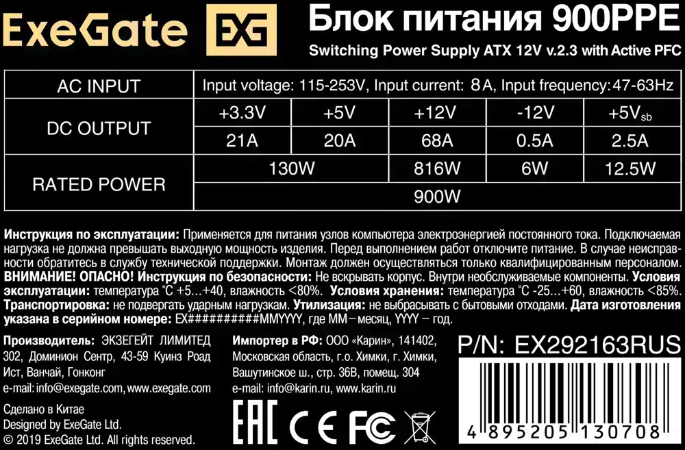 Блок питания Exegate ATX 900W 900PPE 80+ (20+4pin) APFC 120mm fan 6xSATA