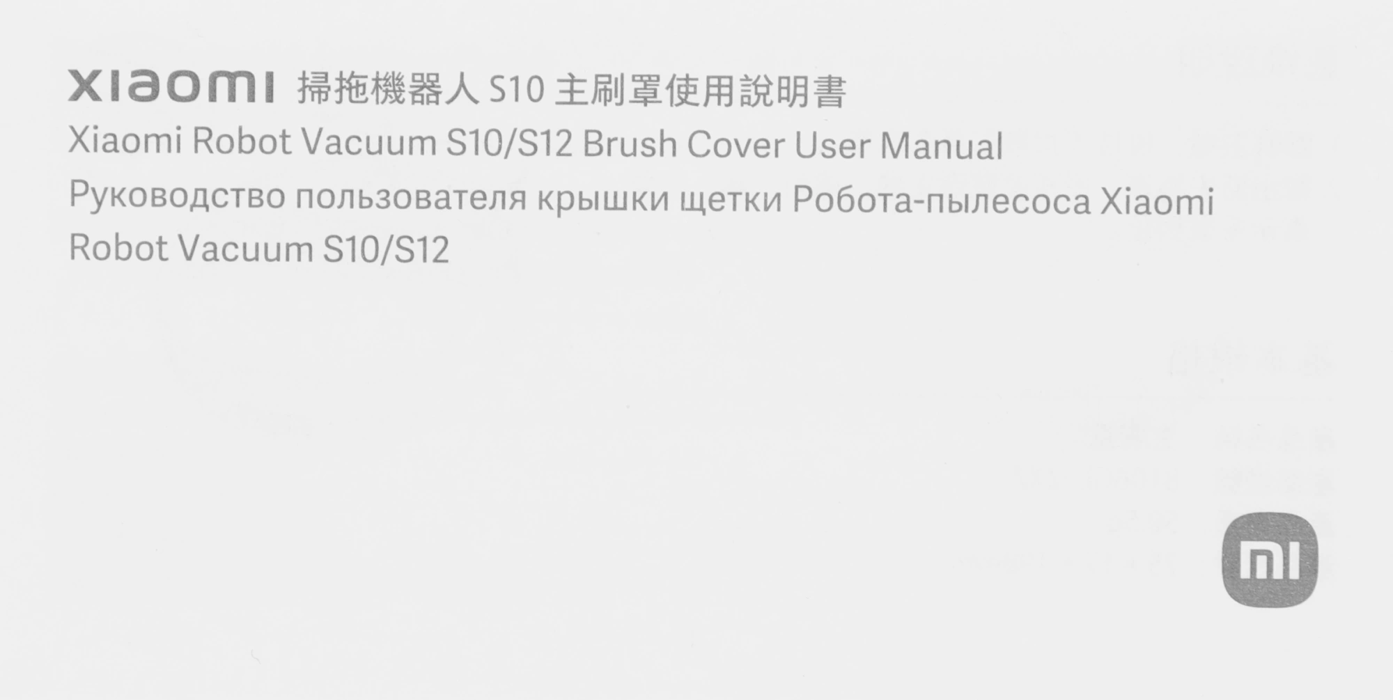 Крышка щетки Xiaomi BHR6461GL (1предмет.)