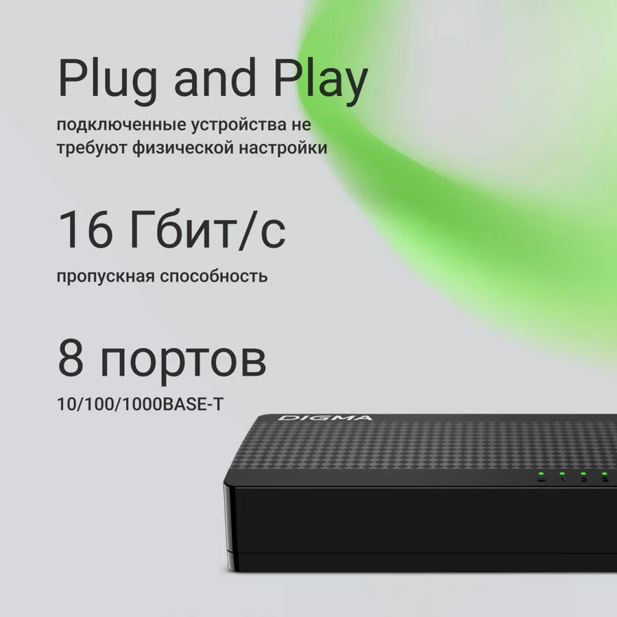 Коммутатор Digma DSW-108GE DSW-108GEV2 (L2) 8x1Гбит/с неуправляемый