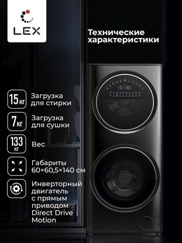 Стиральная машина Lex LWM10714LuxIDD класс: A+++ загр.фронтальная макс.:10кг (с сушкой) черный инвертер