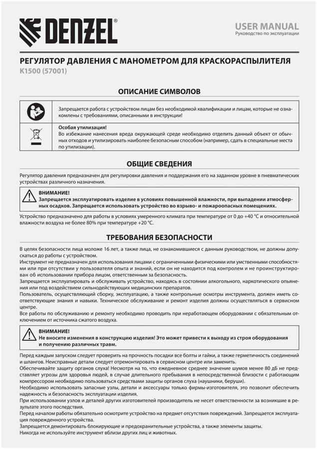 Регулятор давления для компрессоров Denzel K1500 1500л/мин черный