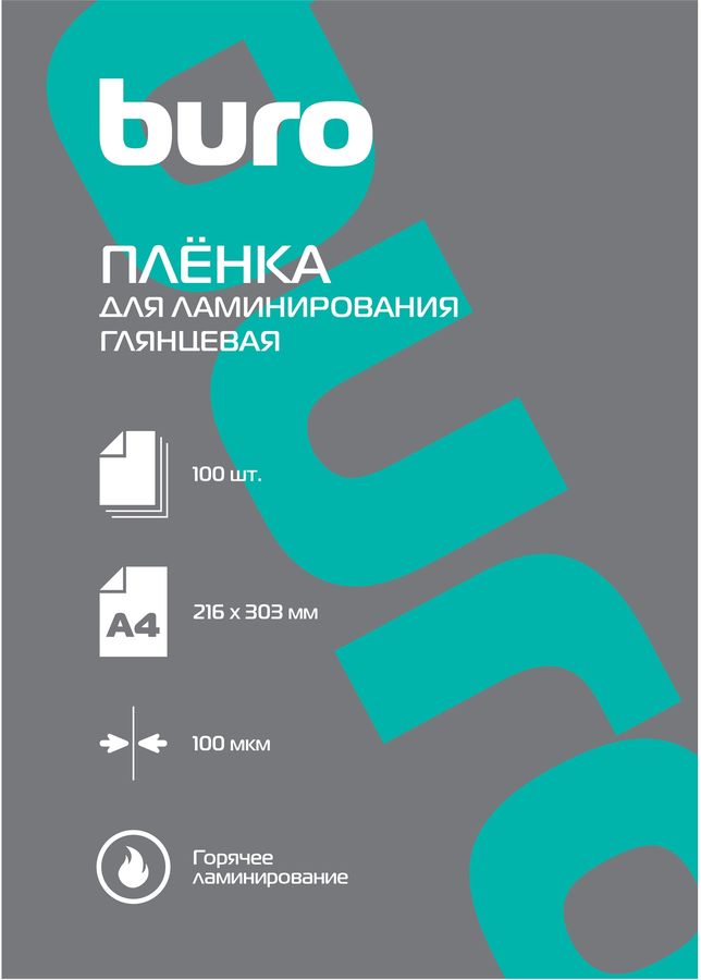 Пленка для ламинирования Buro 100мкм A4 (100шт) глянцевая 216x303мм