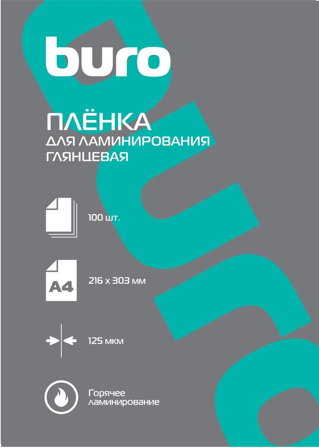 Пленка для ламинирования Buro 125мкм A4 (100шт) глянцевая 216x303мм