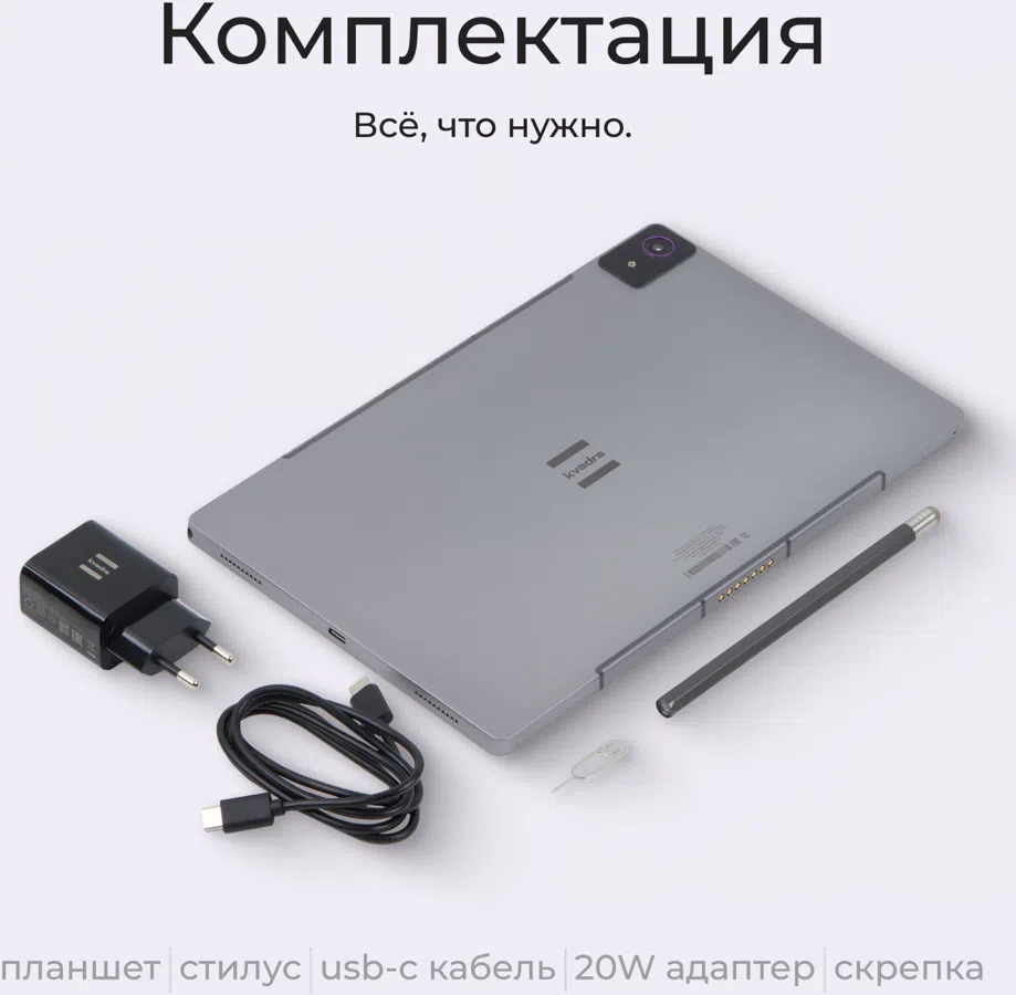 Планшет Kvadra TS11.02-2111-21 (2.4) RAM6Gb ROM128Gb 10.95" IPS 2000x1200 LTE 1Sim Astra Linux Special Edition серый 13Mpix 5Mpix BT GPS WiFi Touch microSD 256Gb 9000mAh 8hr