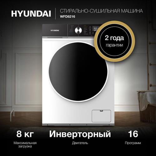Стиральная машина Hyundai WFD8216 класс: A+++ загр.фронтальная макс.:8кг (с сушкой) белый инвертор