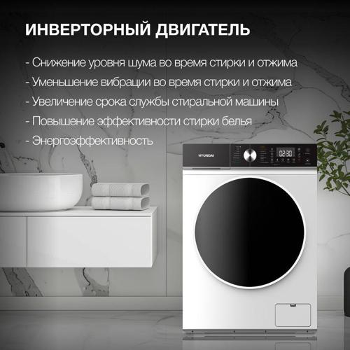 Стиральная машина Hyundai WFD8216 класс: A+++ загр.фронтальная макс.:8кг (с сушкой) белый инвертор