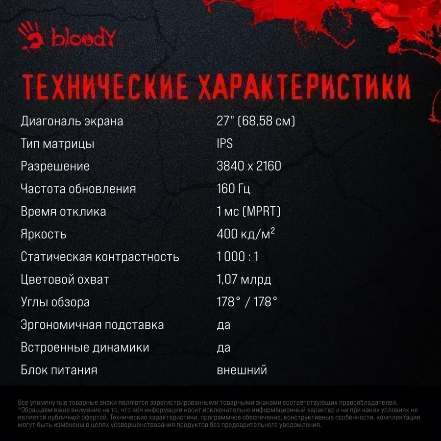 Монитор Bloody 27" MN272U черный IPS LED 1ms 16:9 HDMI M/M матовая HAS 400cd 178гр/178гр 3840x2160 160Hz G-Sync FreeSync DP 4K 6.5кг