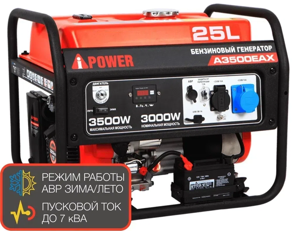 Генератор A-iPower A3500EAX 3.5кВт