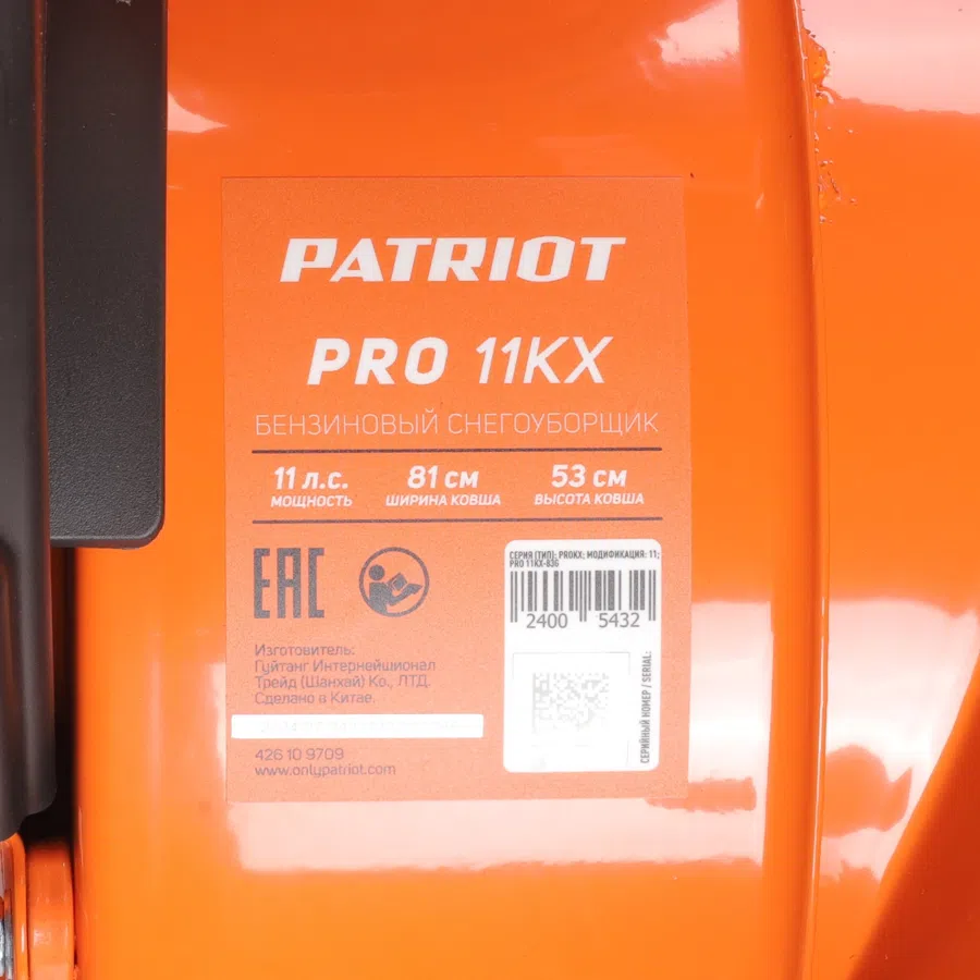 Снегоуборщик бензин. Patriot PRO 11 KX 11л.с.