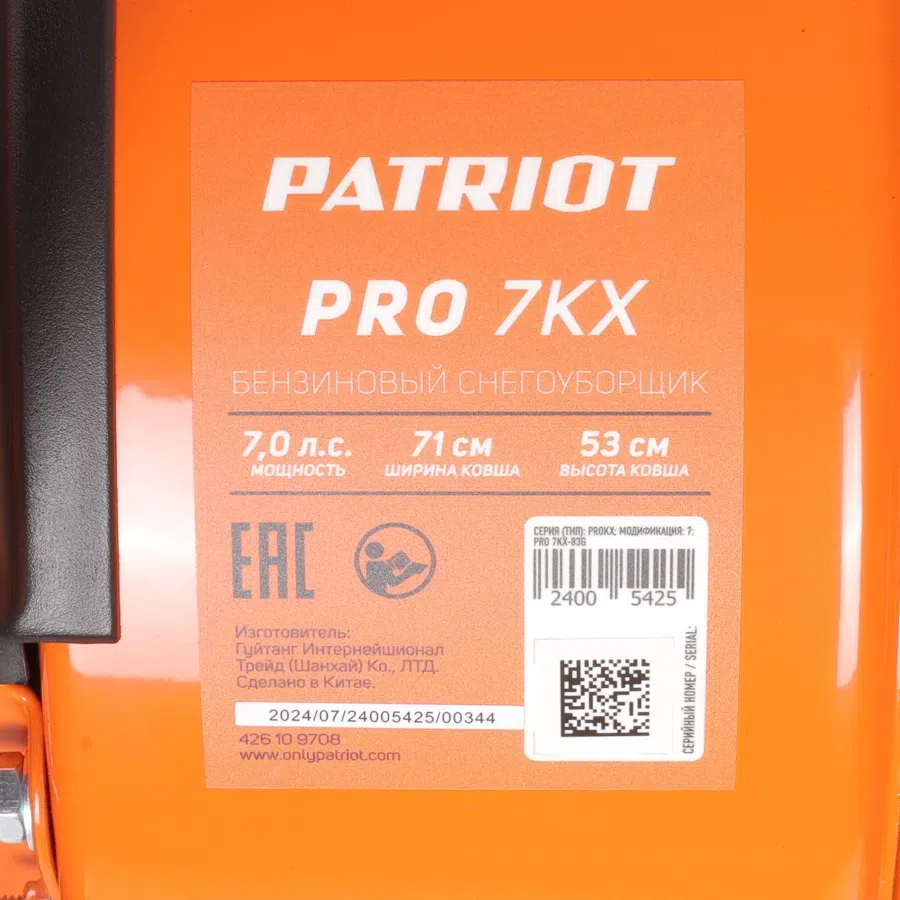Снегоуборщик бензин. Patriot PRO 7 KX 7л.с.