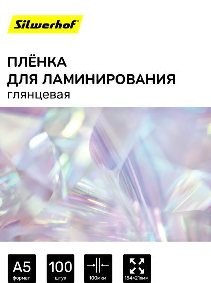 Пленка для ламинирования Silwerhof Daily 100мкм A5 (100шт) глянцевая 154x216мм