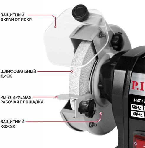 Электроточило P.I.T. PBG125-C3 200Вт 2950об/мин d=125мм t=16мм