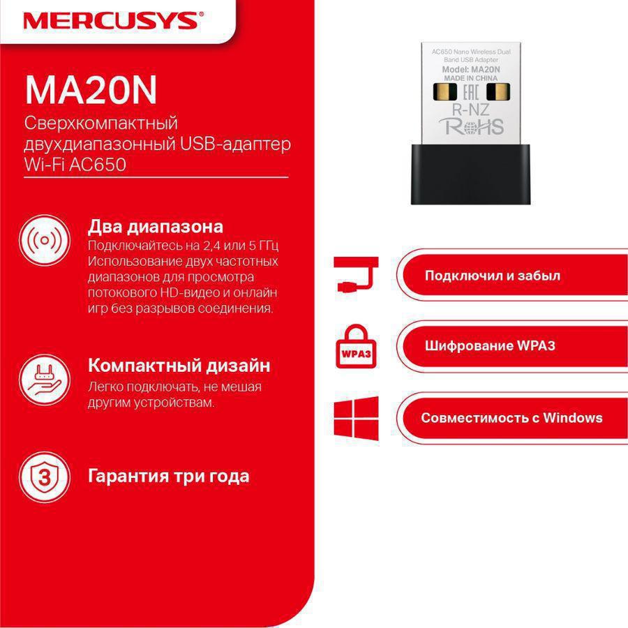 Сетевой адаптер Wi-Fi Mercusys MA20N AC650 USB 2.0 (ант.внутр.) 1ант.