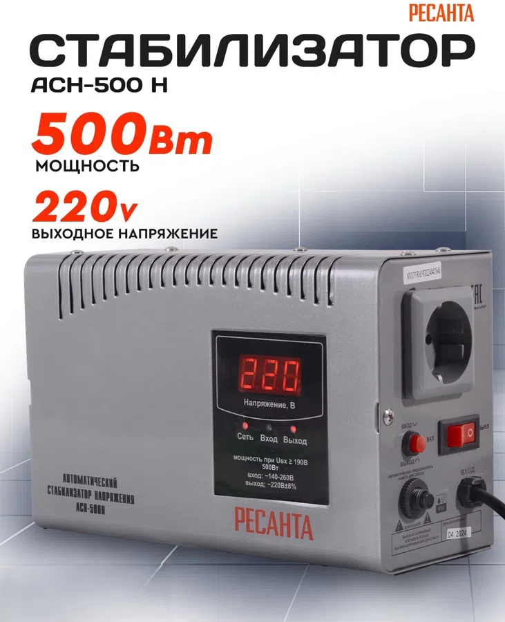 Стабилизатор напряжения Ресанта АСН-500 Н однофазный серый (63/6/63)