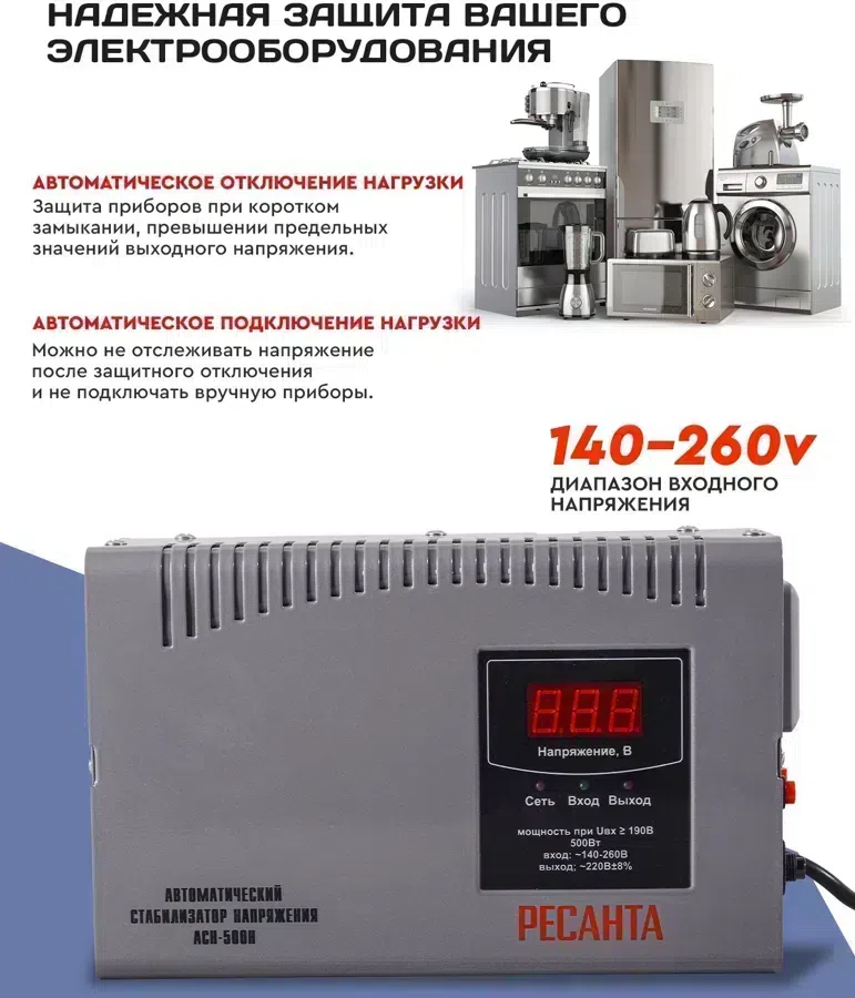 Стабилизатор напряжения Ресанта АСН-500 Н однофазный серый (63/6/63)