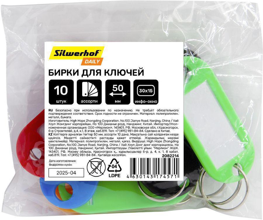 Бирка для ключей Silwerhof Daily инфо-окно ассорти (упак.:10шт) пластиковый пакет