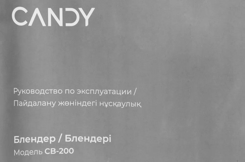 Блендер погружной Candy CB-200 1200Вт белый